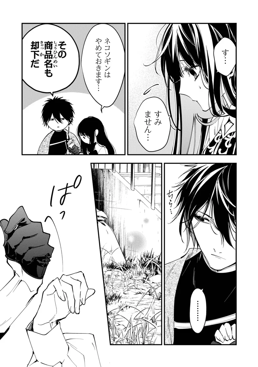 転生魔女は滅びを告げる 第34.2話 - Page 7