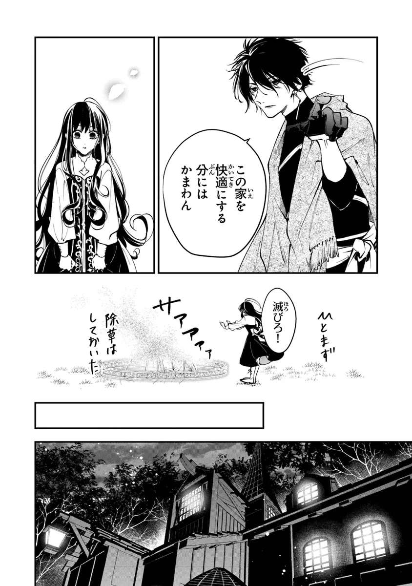 転生魔女は滅びを告げる 第34.2話 - Page 7