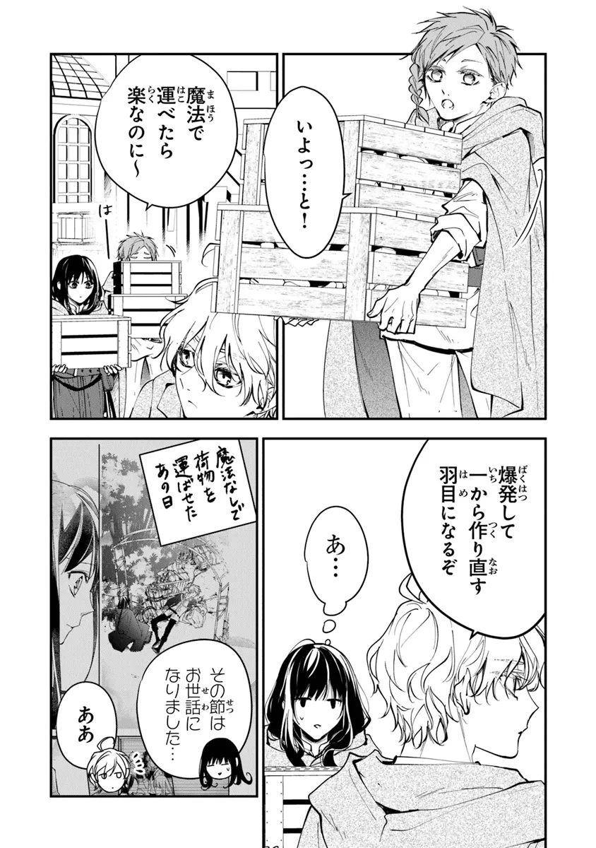 転生魔女は滅びを告げる 第34.2話 - Page 12