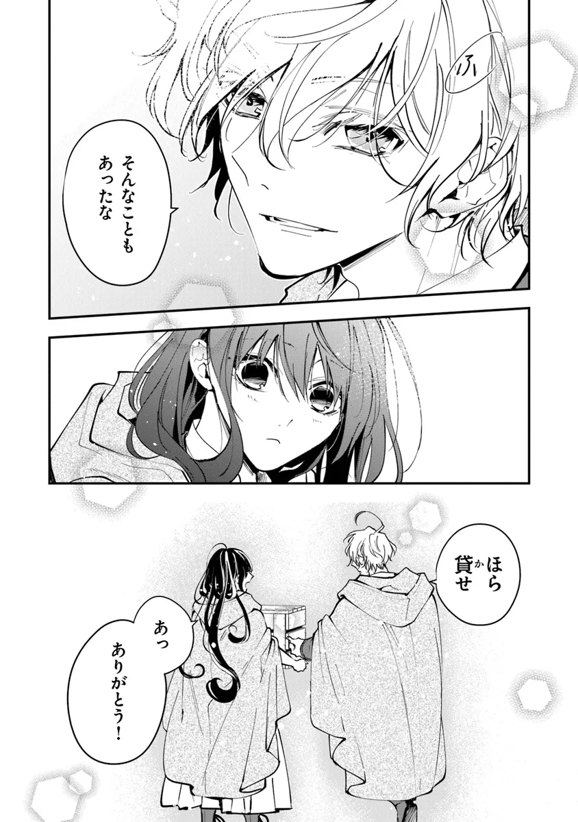 転生魔女は滅びを告げる 第34.2話 - Page 14