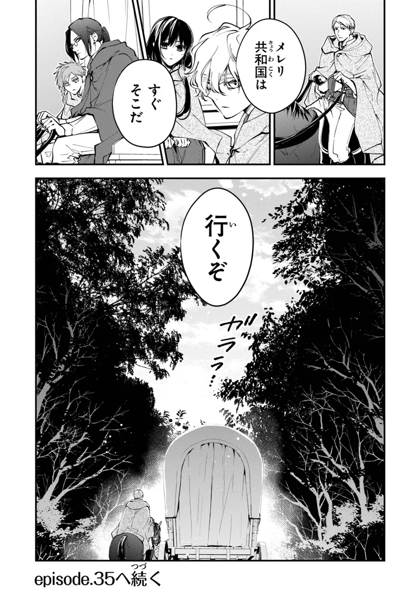 転生魔女は滅びを告げる 第34.2話 - Page 16