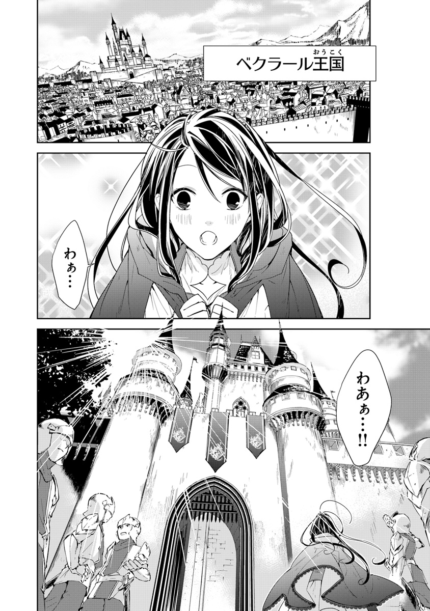 転生魔女は滅びを告げる 第4話 - Page 3