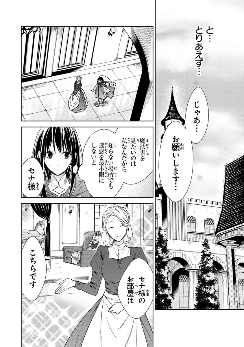 転生魔女は滅びを告げる 第4話 - Page 7