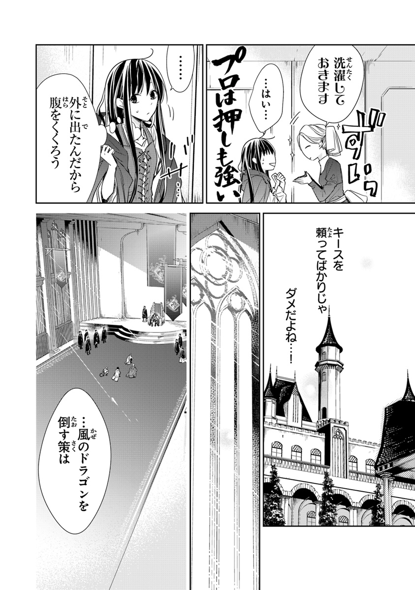 転生魔女は滅びを告げる 第4話 - Page 9