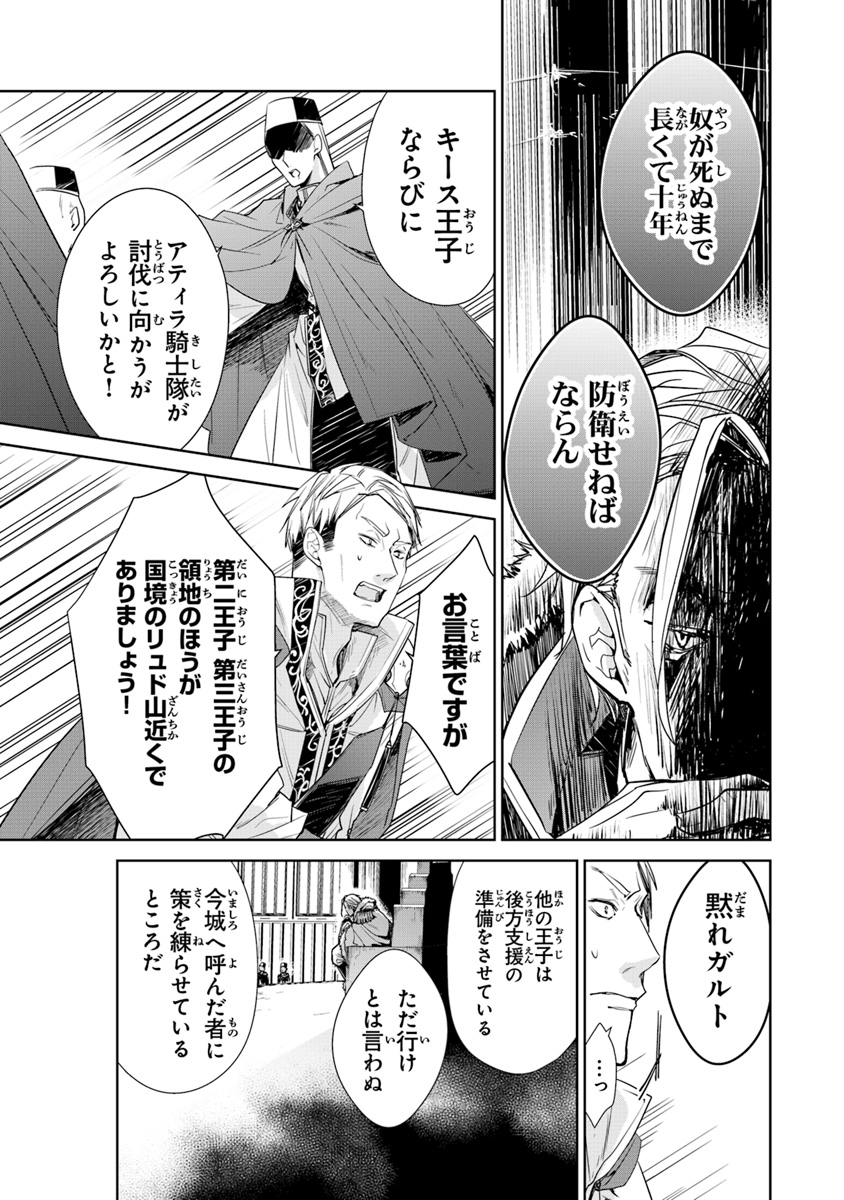 転生魔女は滅びを告げる 第4話 - Page 11