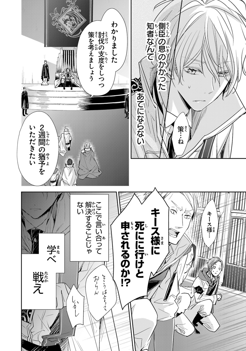 転生魔女は滅びを告げる 第4話 - Page 13