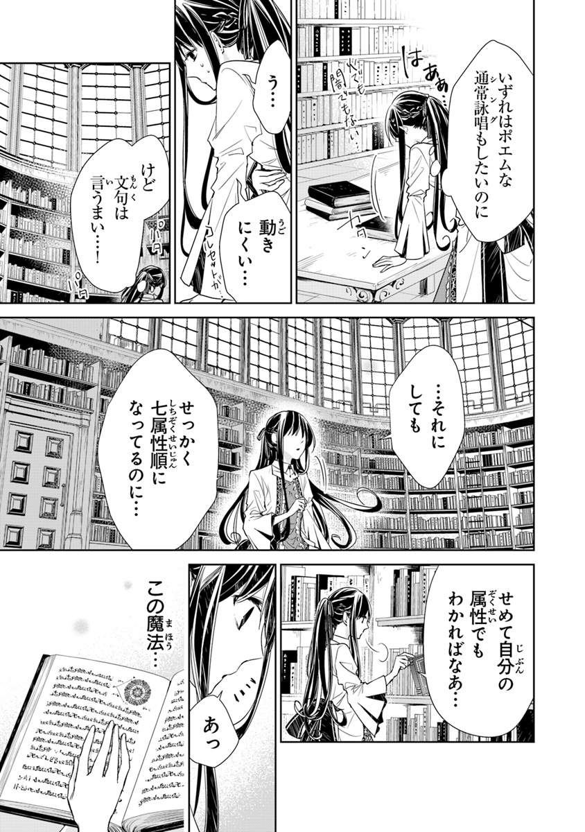 転生魔女は滅びを告げる 第4話 - Page 17