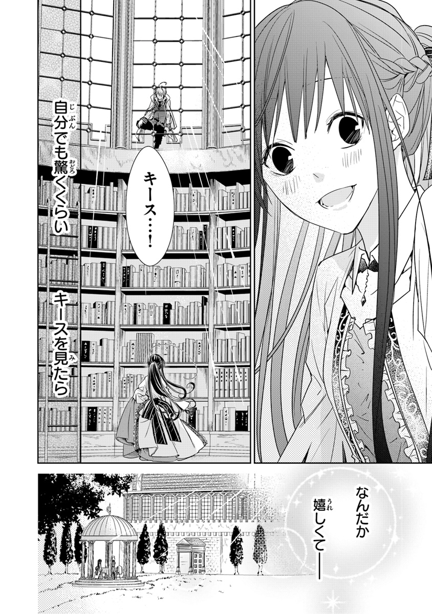 転生魔女は滅びを告げる 第4話 - Page 21