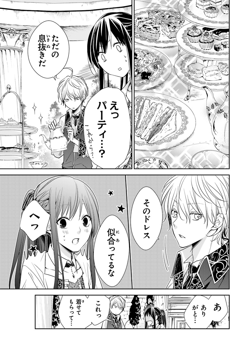 転生魔女は滅びを告げる 第4話 - Page 21