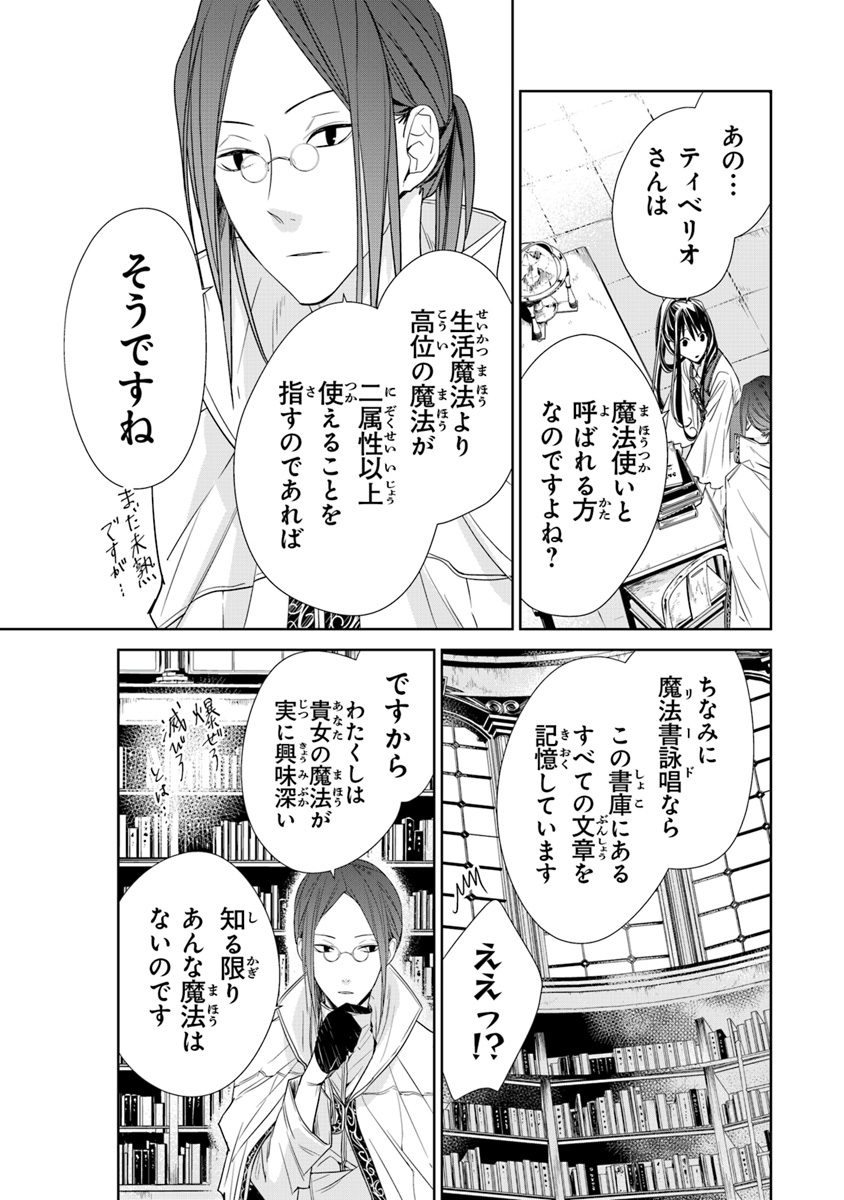 転生魔女は滅びを告げる 第4話 - Page 28