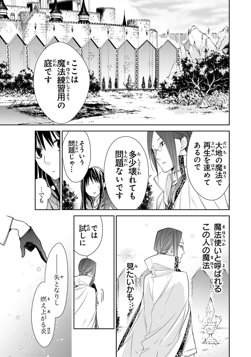 転生魔女は滅びを告げる 第4話 - Page 29