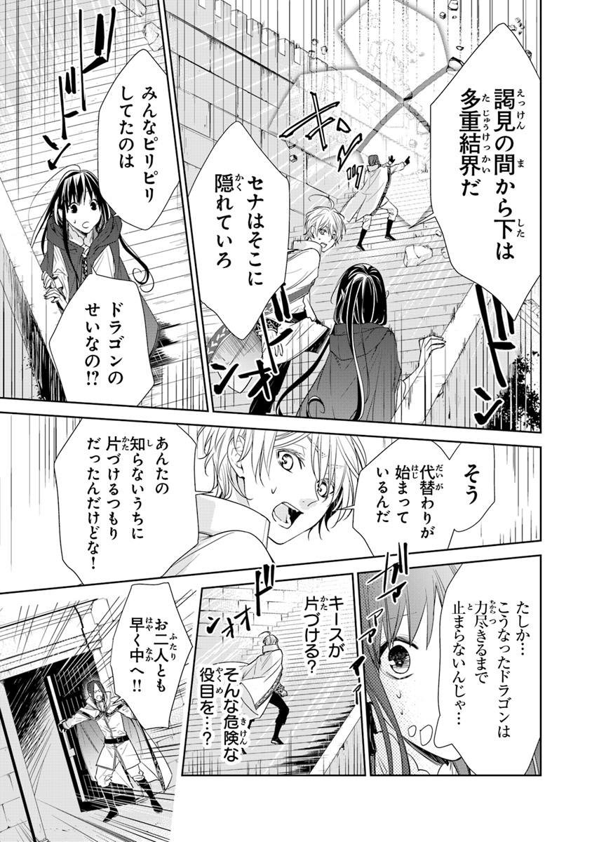 転生魔女は滅びを告げる 第4話 - Page 41