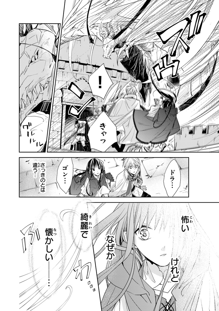 転生魔女は滅びを告げる 第4話 - Page 42