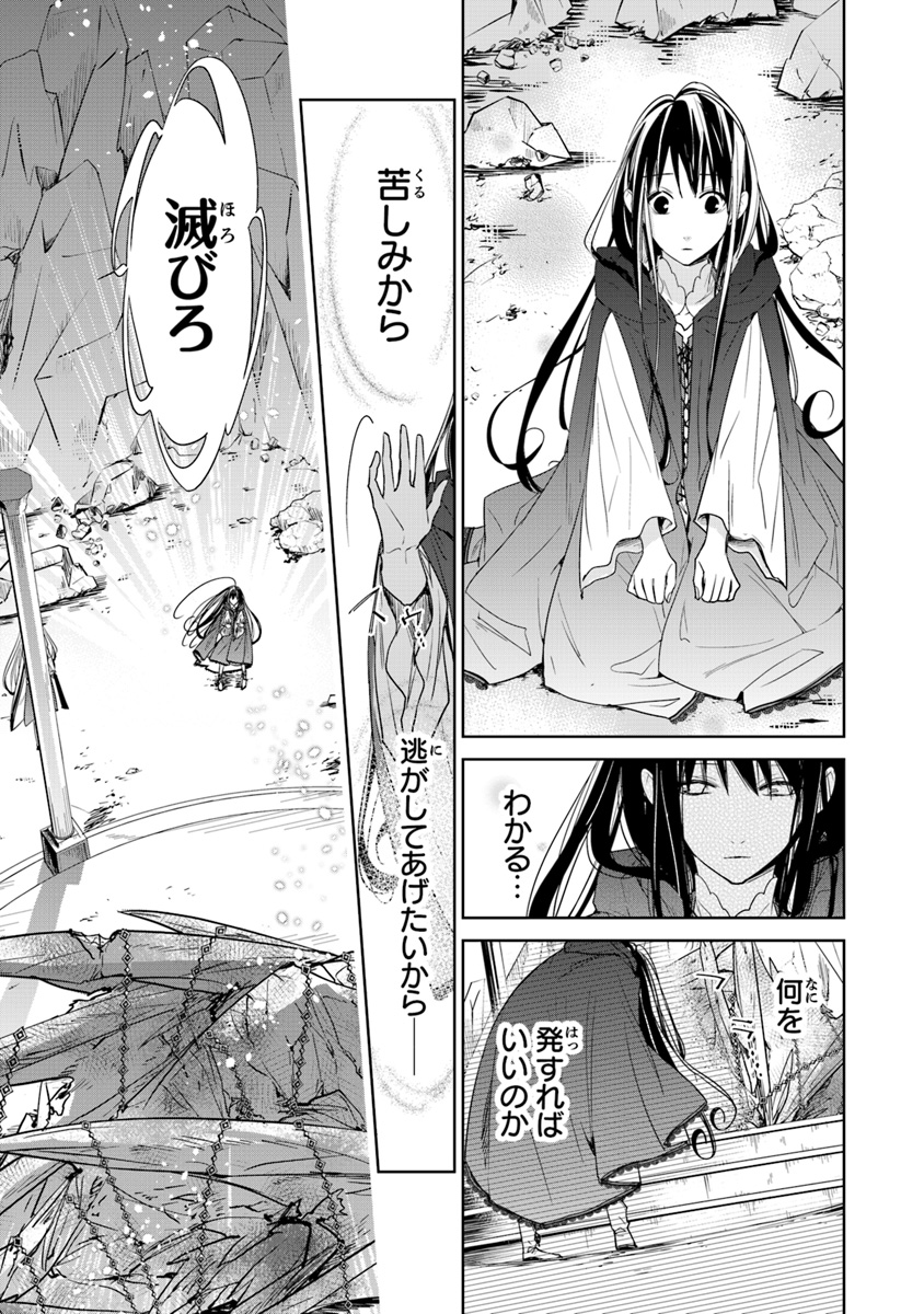 転生魔女は滅びを告げる 第4話 - Page 50