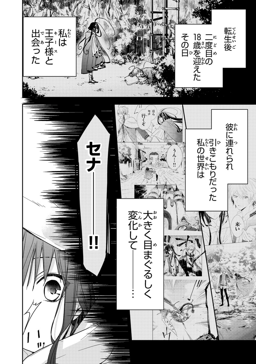 転生魔女は滅びを告げる 第5.1話 - Page 2