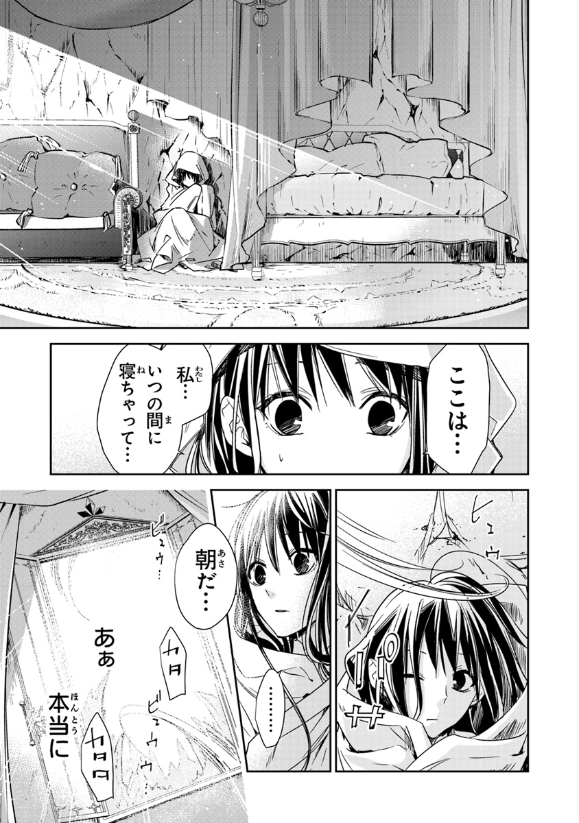 転生魔女は滅びを告げる 第5.1話 - Page 4