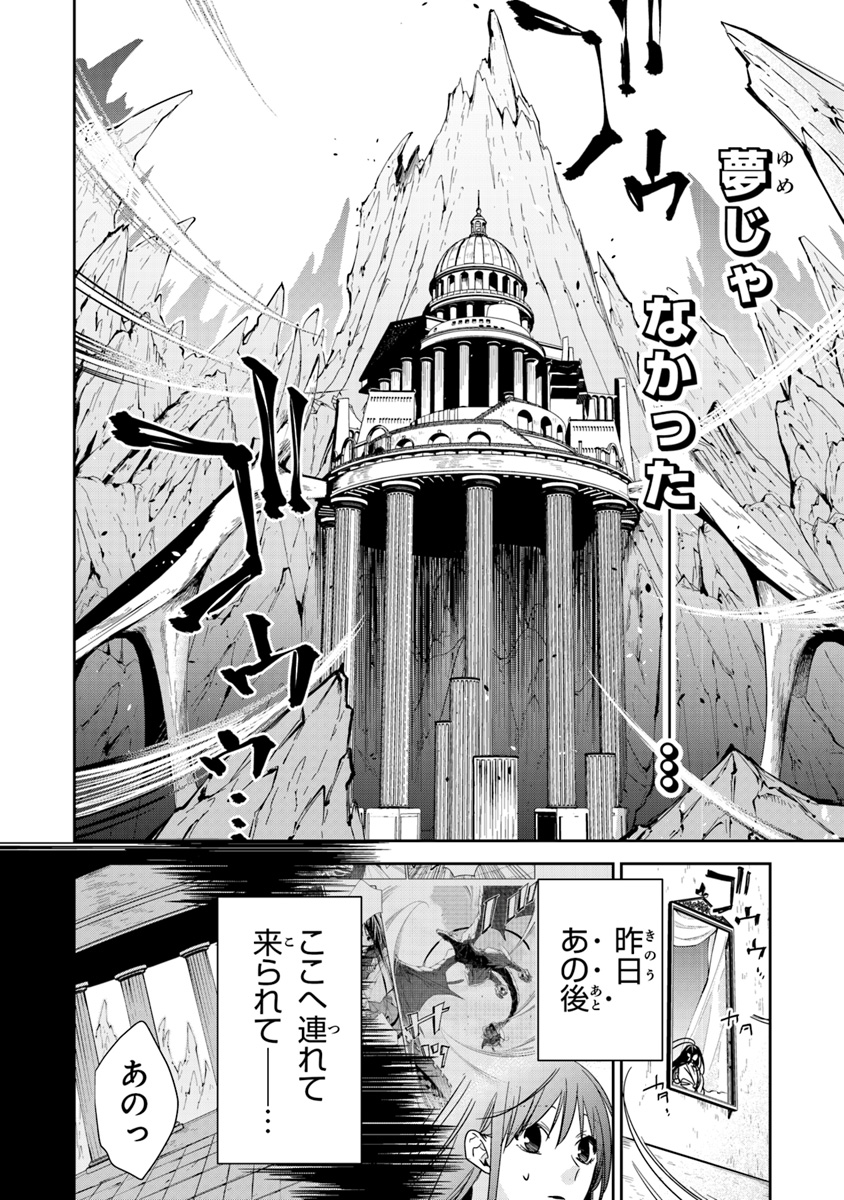 転生魔女は滅びを告げる 第5.1話 - Page 4