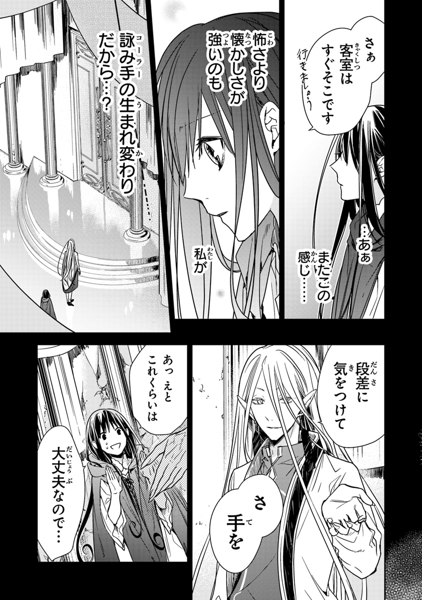 転生魔女は滅びを告げる 第5.1話 - Page 9