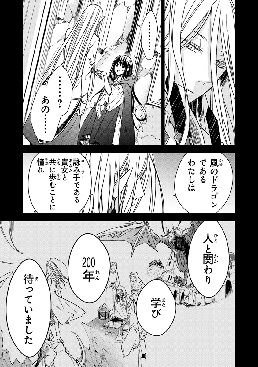 転生魔女は滅びを告げる 第5.1話 - Page 11