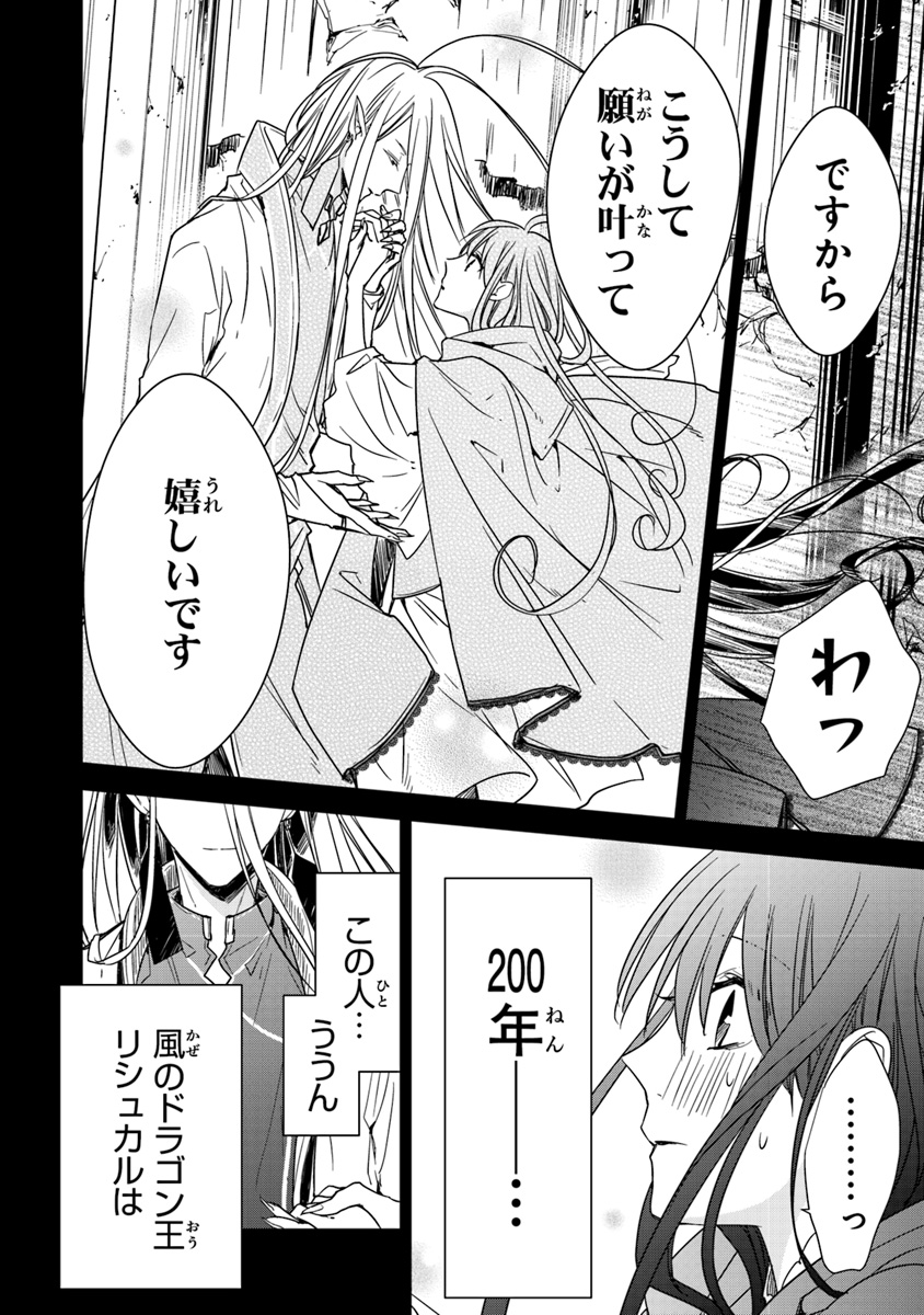 転生魔女は滅びを告げる 第5.1話 - Page 12