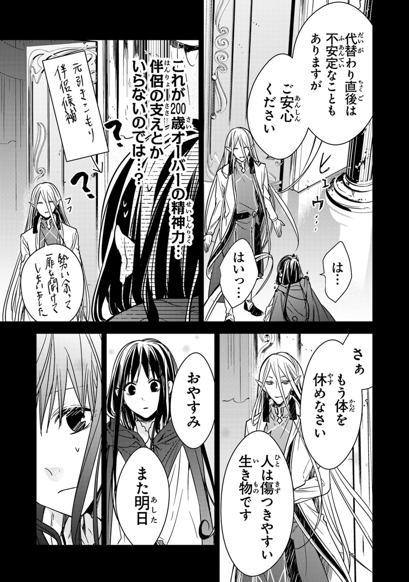 転生魔女は滅びを告げる 第5.1話 - Page 16