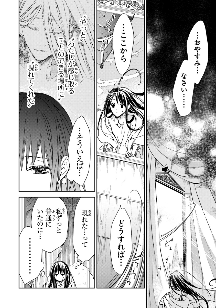 転生魔女は滅びを告げる 第5.1話 - Page 16