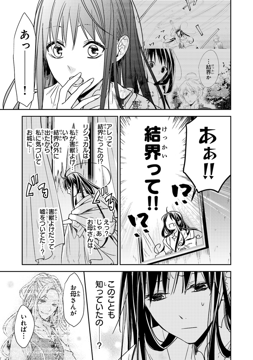 転生魔女は滅びを告げる 第5.1話 - Page 17