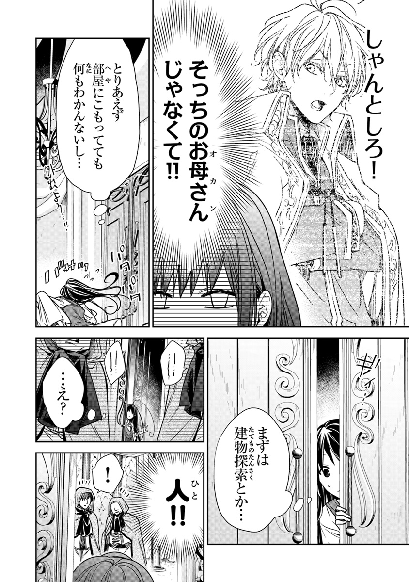 転生魔女は滅びを告げる 第5.1話 - Page 18