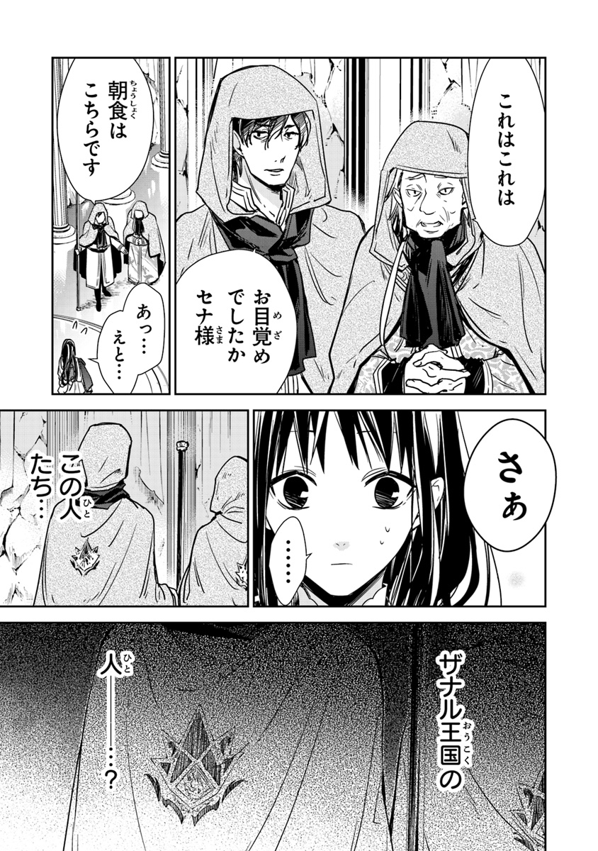 転生魔女は滅びを告げる 第5.1話 - Page 19