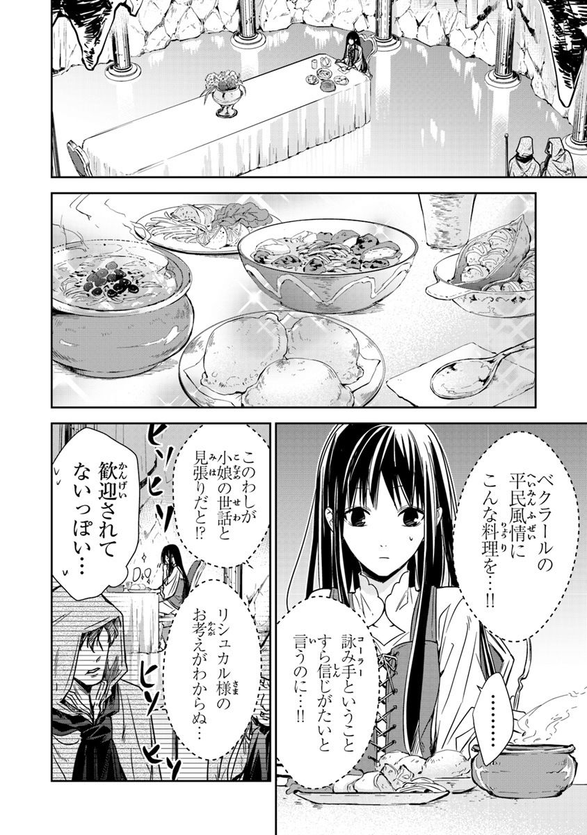 転生魔女は滅びを告げる 第5.2話 - Page 1