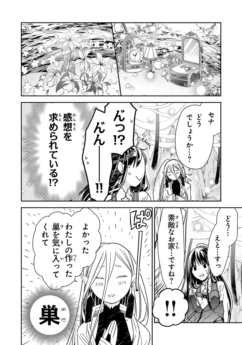 転生魔女は滅びを告げる 第5.2話 - Page 5