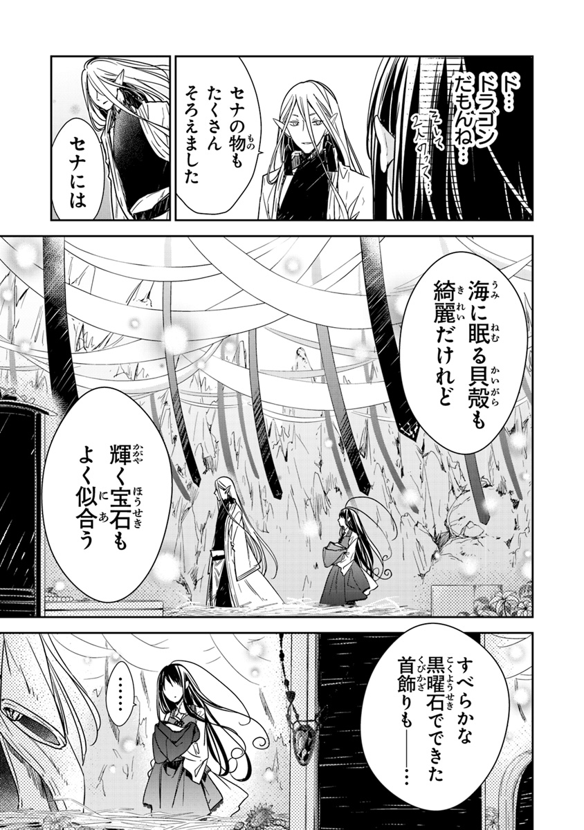 転生魔女は滅びを告げる 第5.2話 - Page 6