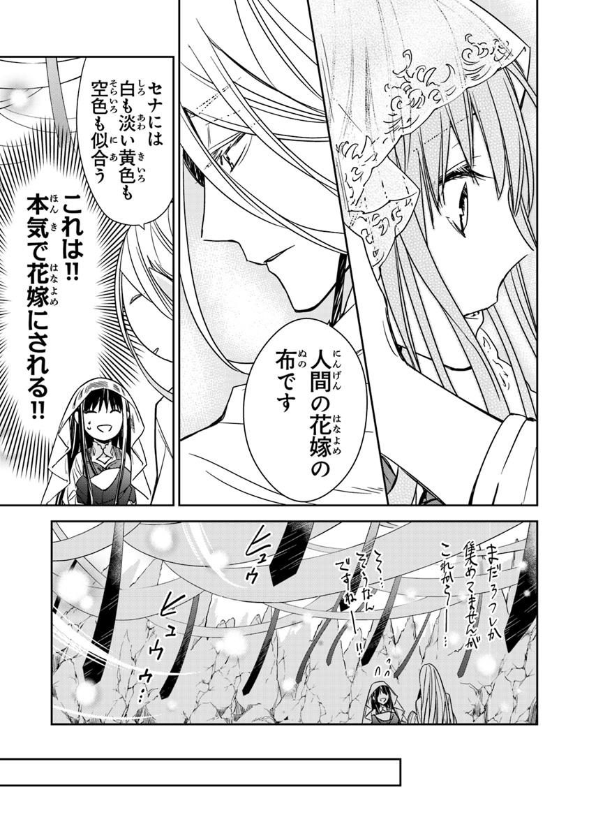 転生魔女は滅びを告げる 第5.2話 - Page 10