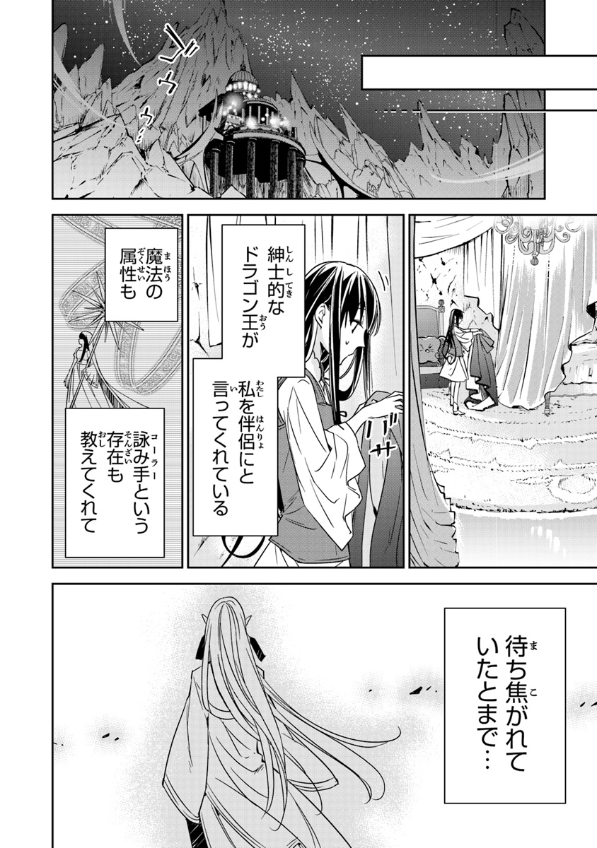 転生魔女は滅びを告げる 第5.2話 - Page 11