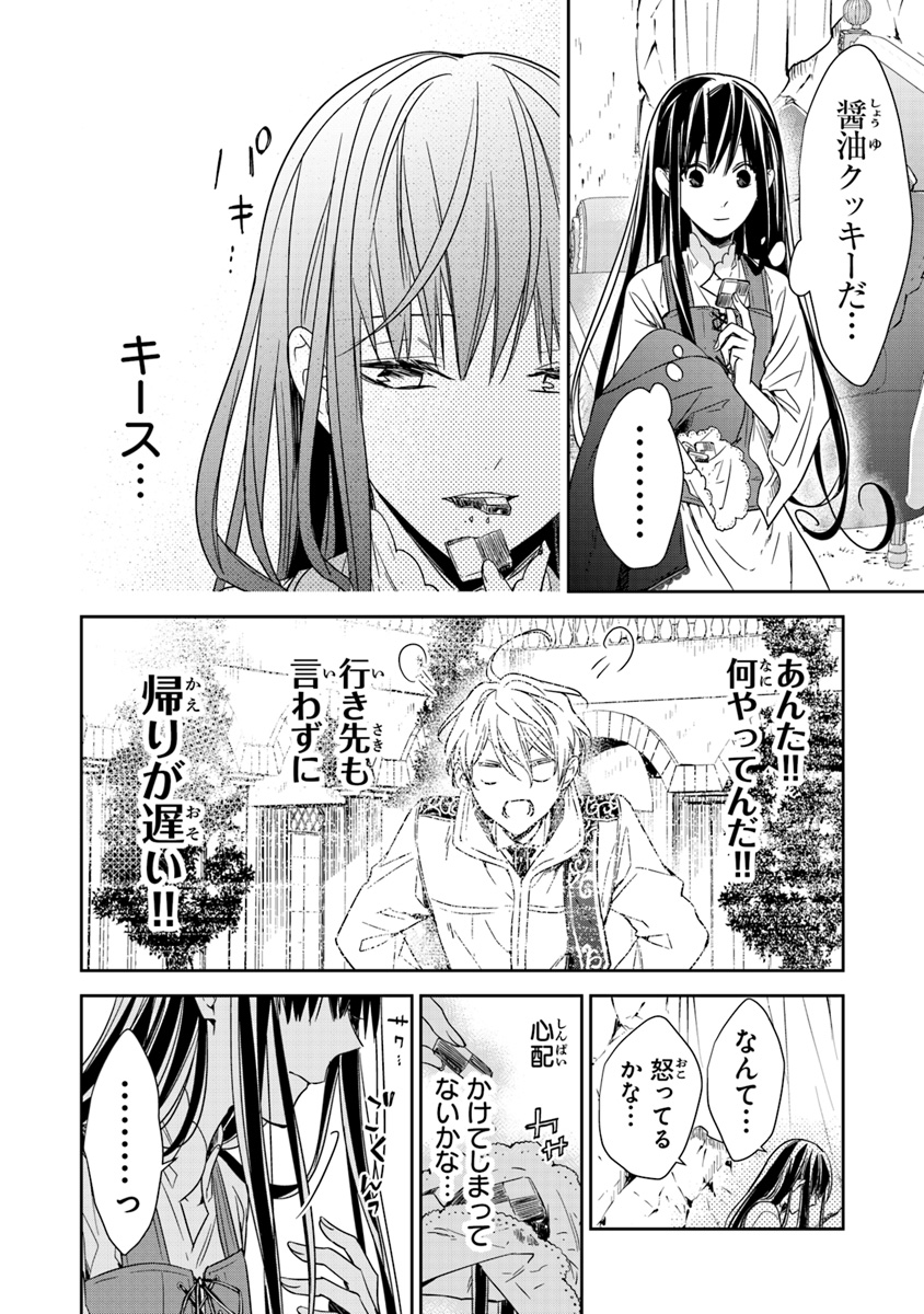 転生魔女は滅びを告げる 第5.2話 - Page 13