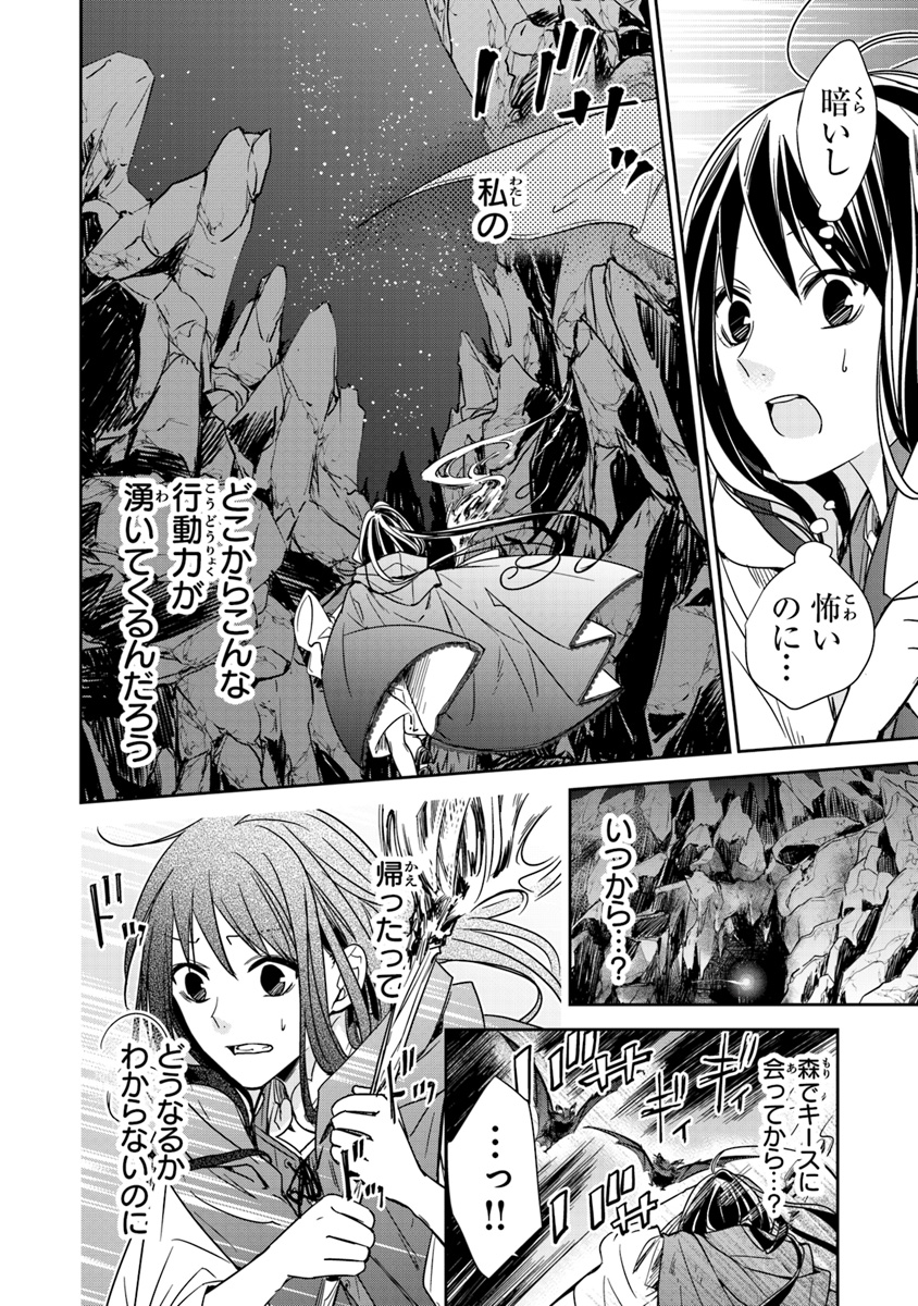 転生魔女は滅びを告げる 第5.2話 - Page 15