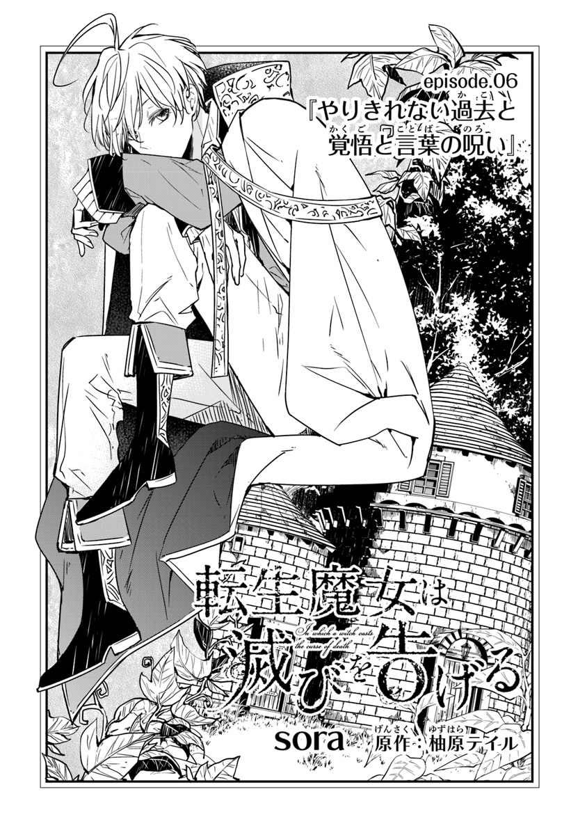 転生魔女は滅びを告げる 第6.1話 - Page 2