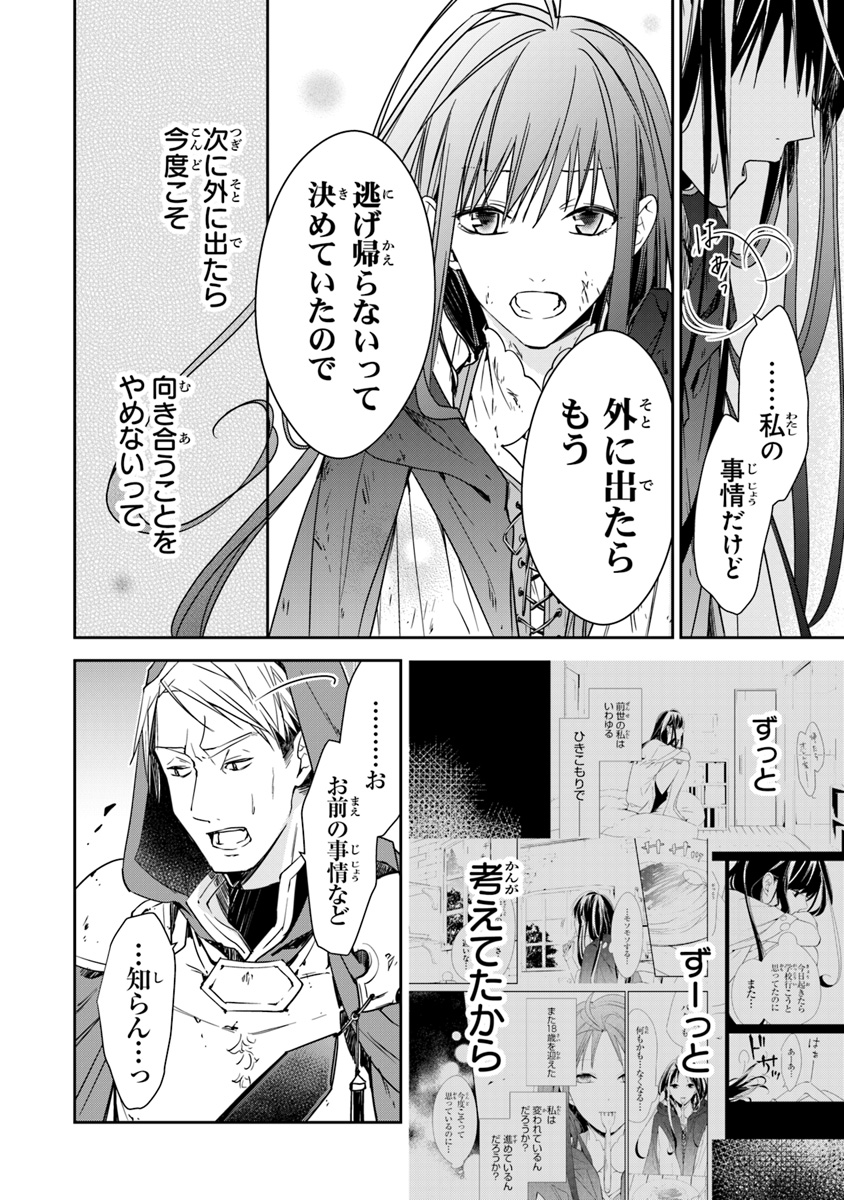 転生魔女は滅びを告げる 第6.1話 - Page 10