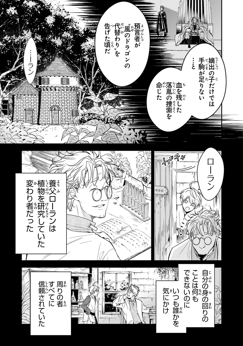 転生魔女は滅びを告げる 第6.1話 - Page 14