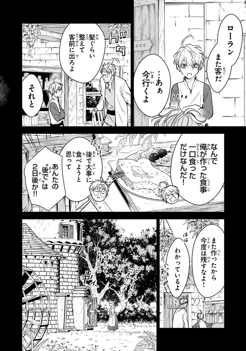 転生魔女は滅びを告げる 第6.1話 - Page 15