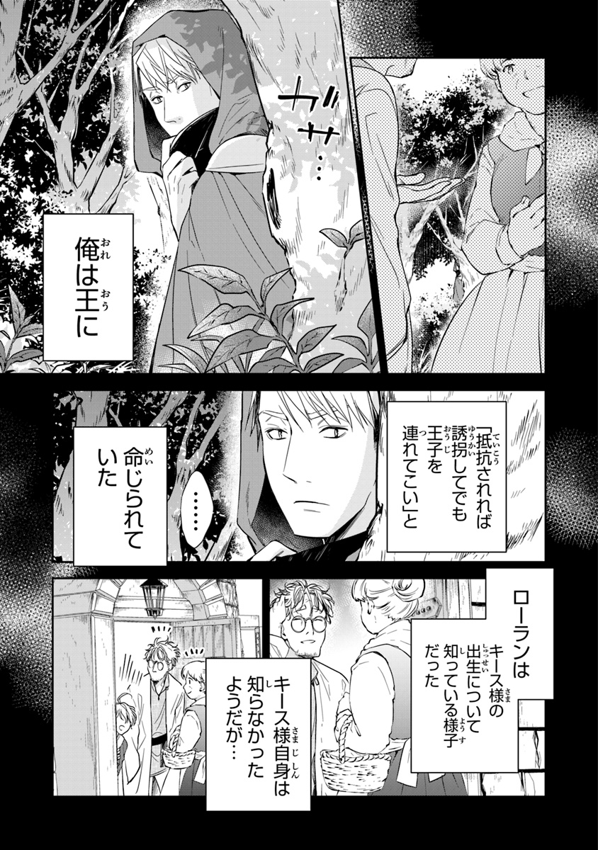 転生魔女は滅びを告げる 第6.1話 - Page 16