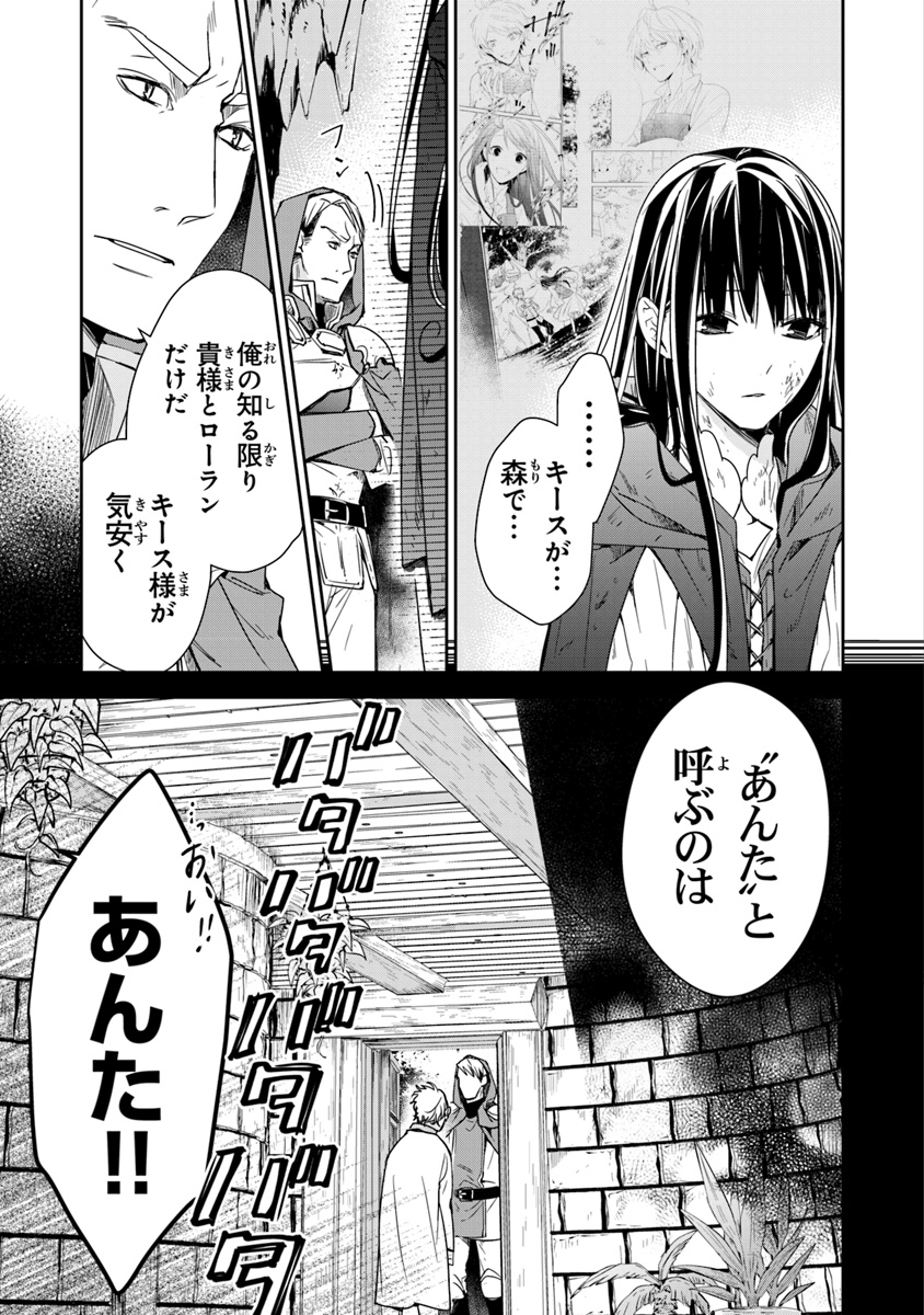 転生魔女は滅びを告げる 第6.1話 - Page 18