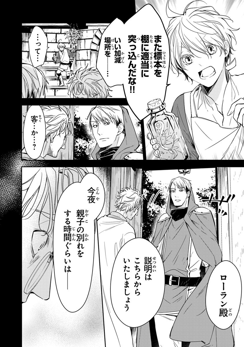 転生魔女は滅びを告げる 第6.1話 - Page 18