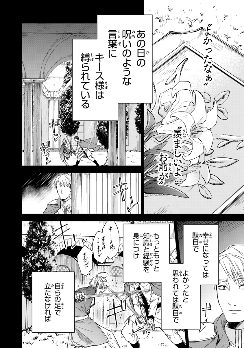 転生魔女は滅びを告げる 第6.2話 - Page 5