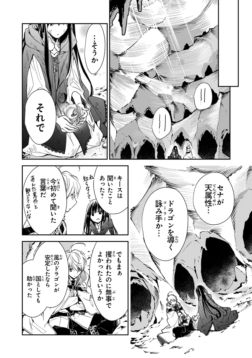 転生魔女は滅びを告げる 第7話 - Page 5