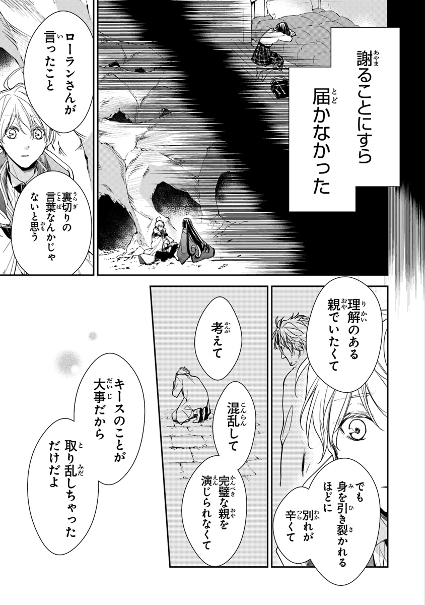 転生魔女は滅びを告げる 第7話 - Page 22