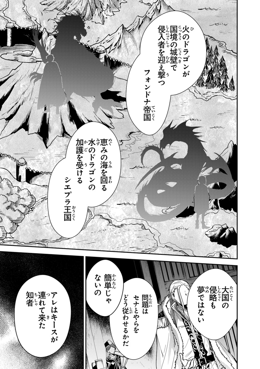 転生魔女は滅びを告げる 第8話 - Page 50