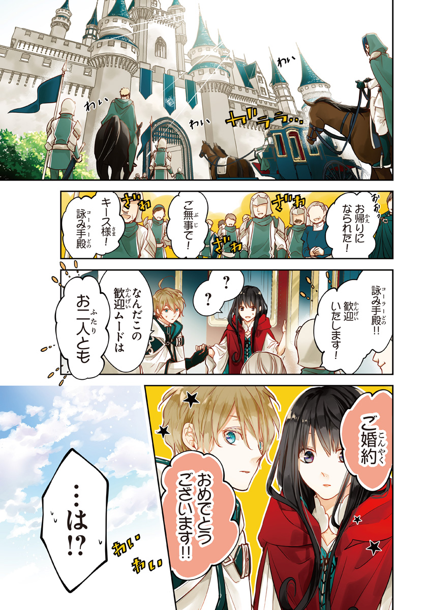 転生魔女は滅びを告げる 第9話 - Page 1