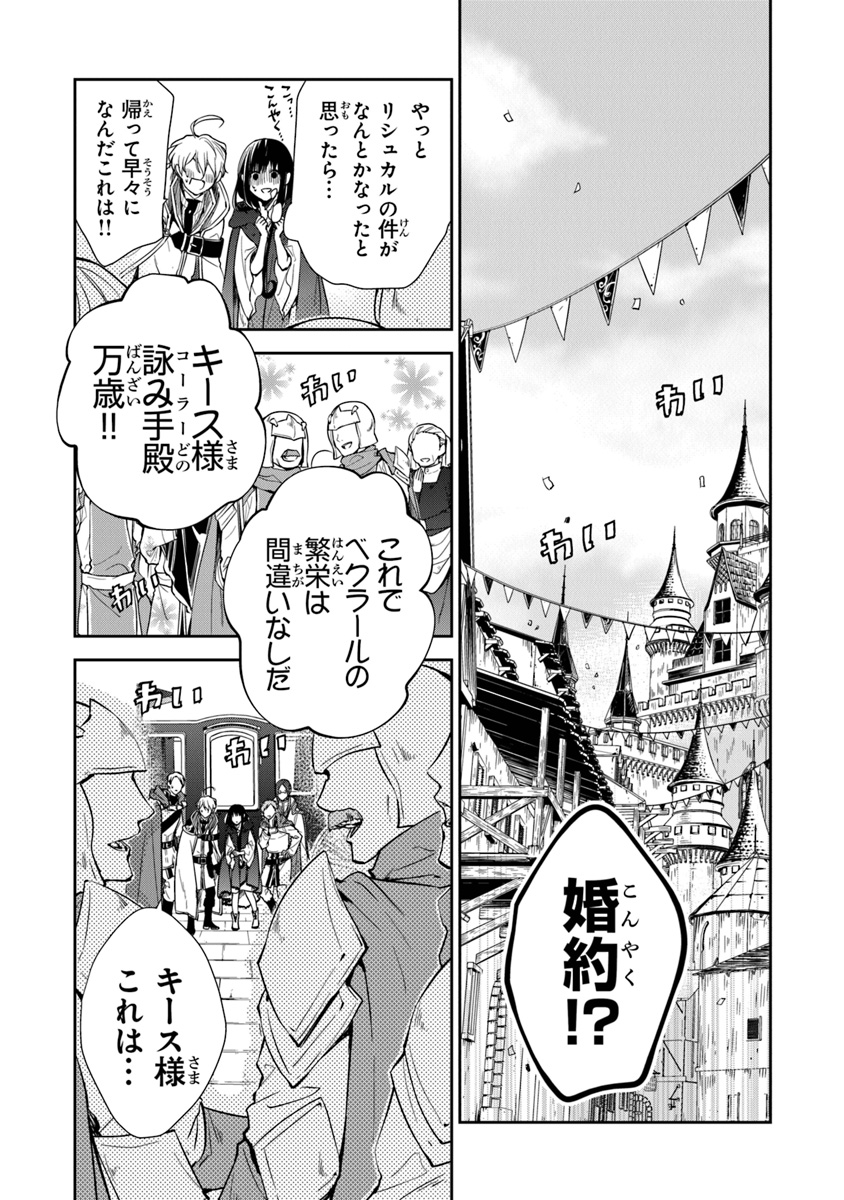 転生魔女は滅びを告げる 第9話 - Page 4