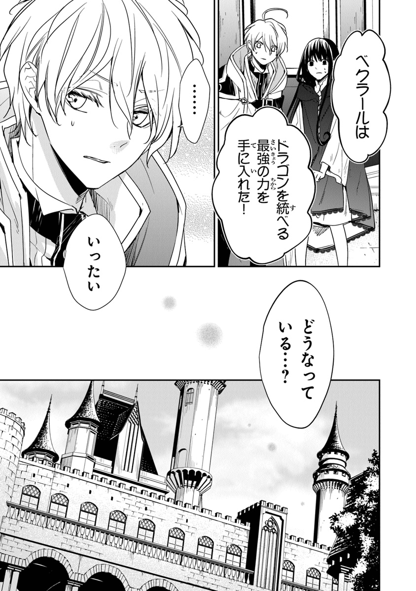 転生魔女は滅びを告げる 第9話 - Page 6